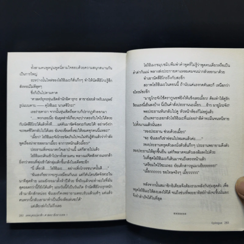 เทพบุตรเปลวฟ้าศาสตราสังหารเทพ เล่ม 1 รูปที่ 11