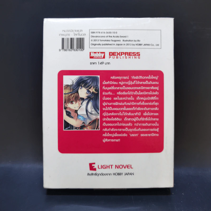 เทพบุตรเปลวฟ้าศาสตราสังหารเทพ เล่ม 1 รูปที่ 2