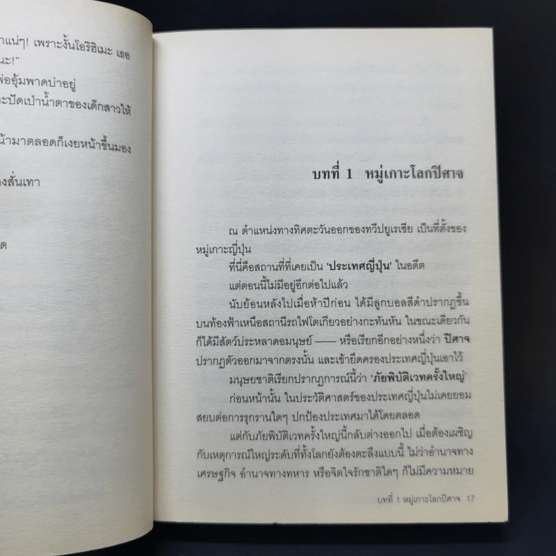เทพบุตรเปลวฟ้าศาสตราสังหารเทพ เล่ม 1 รูปที่ 10
