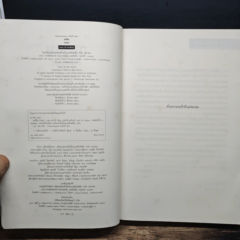 ออริจิน Origin - Dan Brown รูปที่ 6