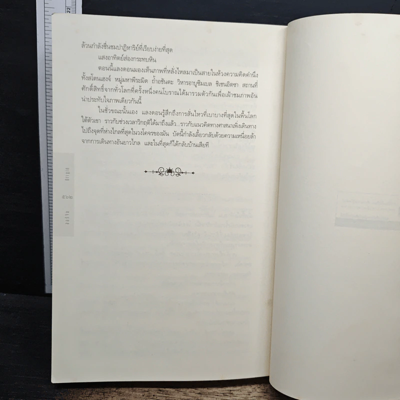 ออริจิน Origin - Dan Brown รูปที่ 10