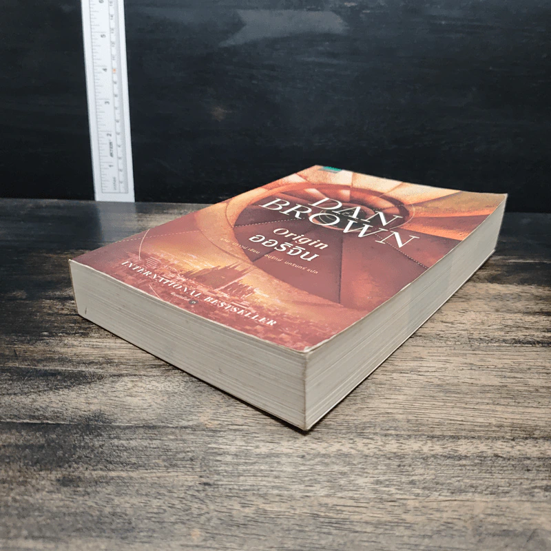 ออริจิน Origin - Dan Brown รูปที่ 4
