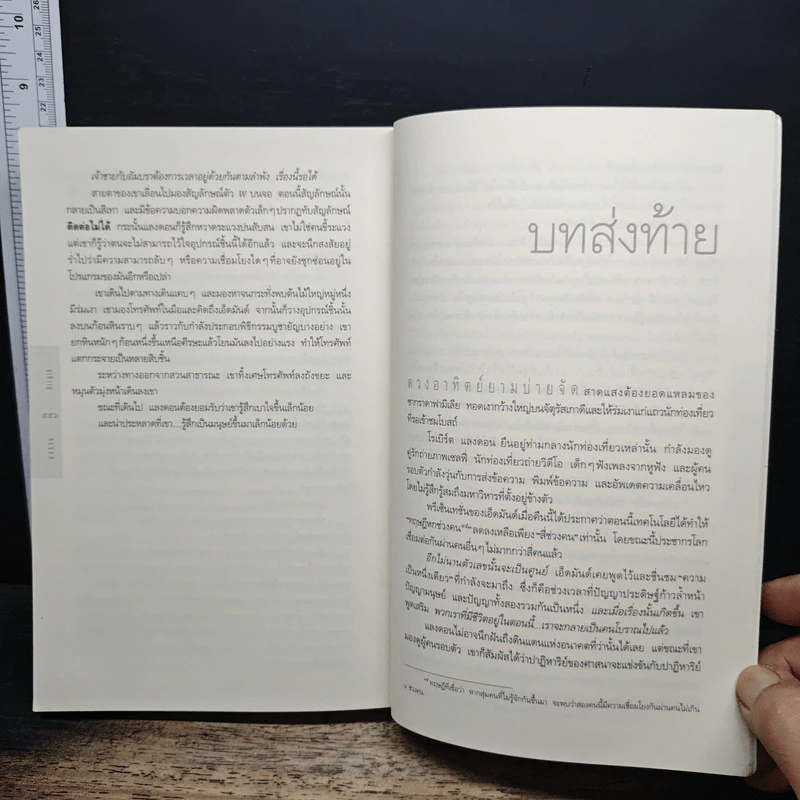 ออริจิน Origin - Dan Brown รูปที่ 9