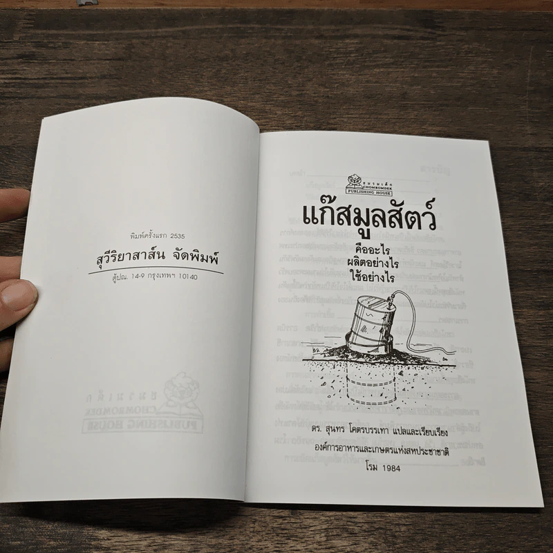 แก๊สมูลสัตว์ คืออะไร ผลิตอย่างไร ใช้อย่างไร รูปที่ 6
