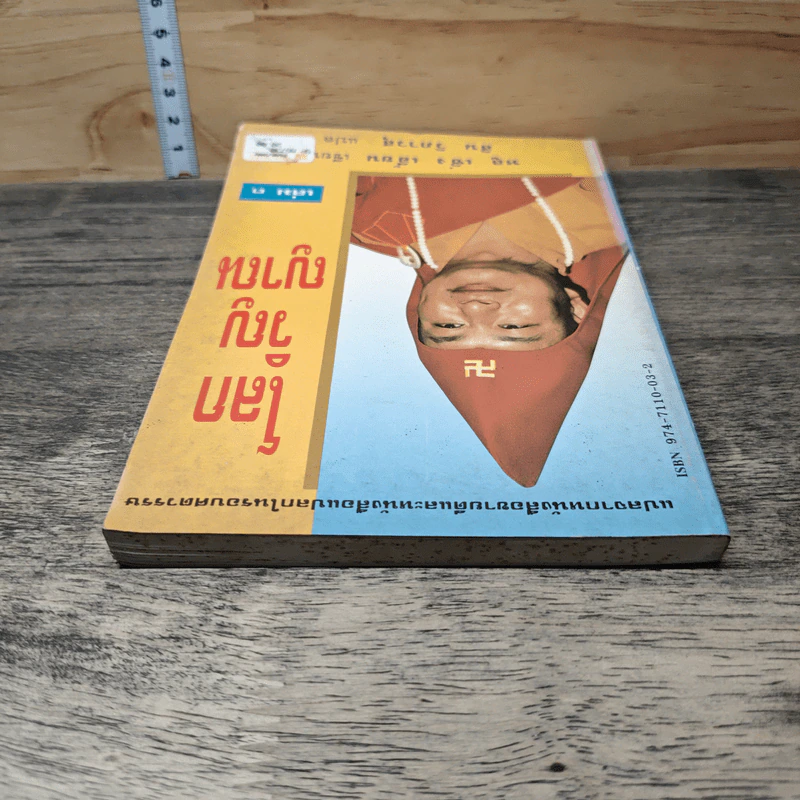 โลกวิญญาณ เล่ม 3 - หลู เซิ่ง เอี้ยน รูปที่ 4