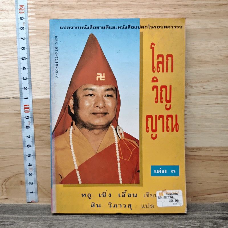 โลกวิญญาณ เล่ม 3 - หลู เซิ่ง เอี้ยน รูปที่ 1