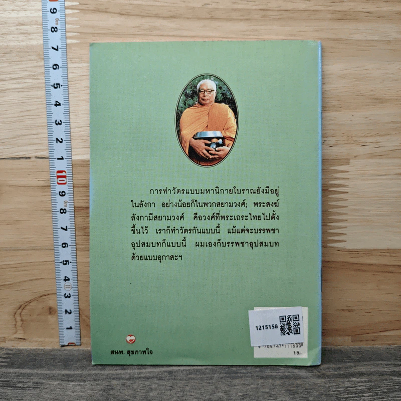 การทำวัตรตามแบบโบราณ - พุทธทาสภิกขุ รูปที่ 5