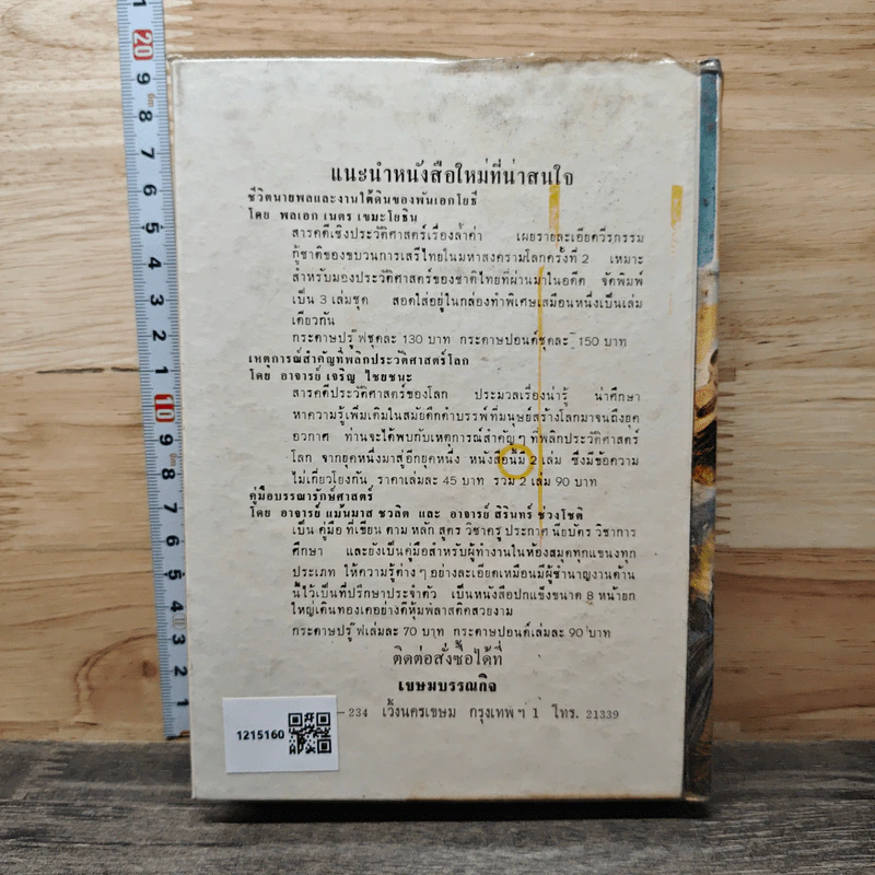 คัมภีร์วัดและบ้าน - ร.ต.อ.เปี่ยม บุณยะโชติ รูปที่ 5