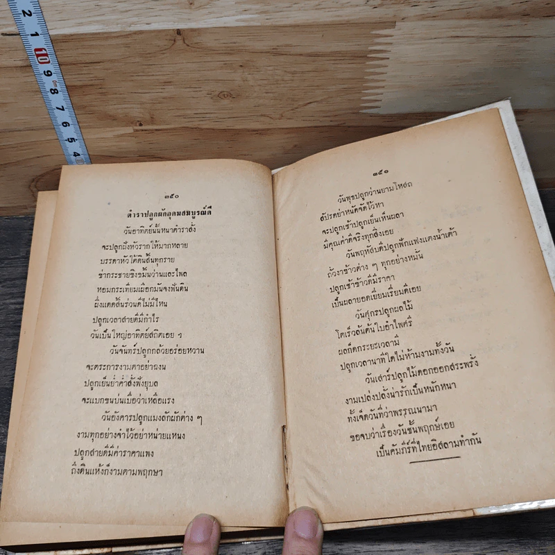 คัมภีร์วัดและบ้าน - ร.ต.อ.เปี่ยม บุณยะโชติ รูปที่ 8