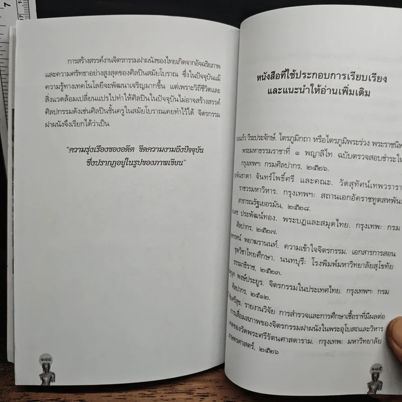 สุนทรียศาสตร์บนฝาผนัง อลังการแห่งจิตรกรรมไทย - พีระพงศ์ สุขแก้ว รูปที่ 11