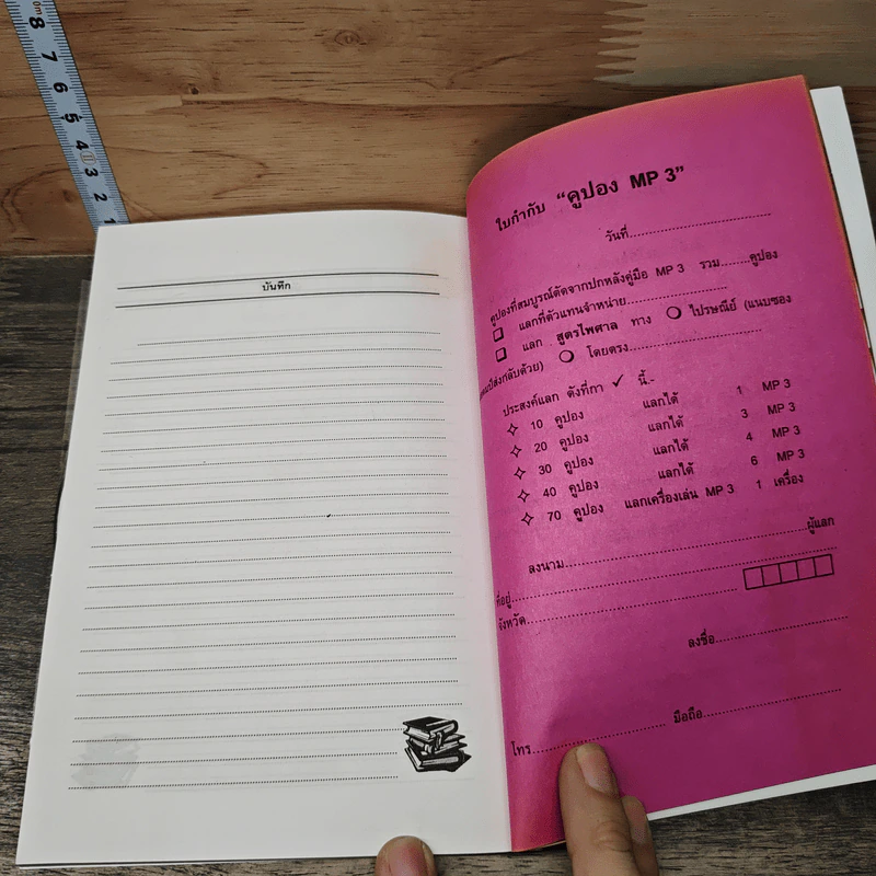คู่มือพระราชบัญญัติ คณะสงฆ์ รูปที่ 7