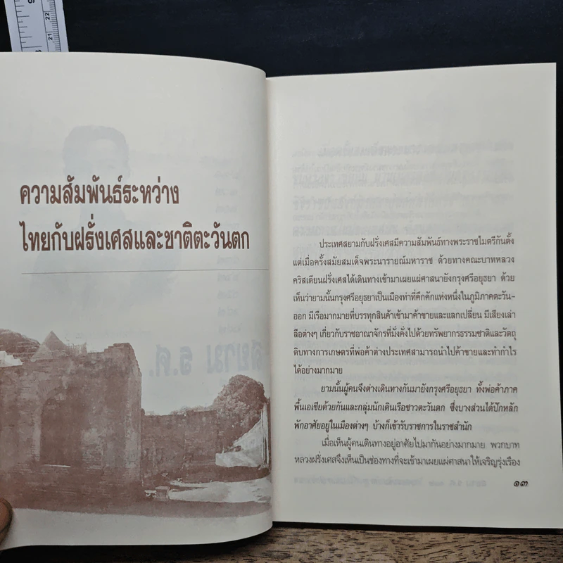 สยาม ร.ศ.112 วิกฤตแผ่นดิน พิพาทฝรั่งเศสและเสียดินแดน - เกริกฤทธี ไทคูนธนภพ รูปที่ 10