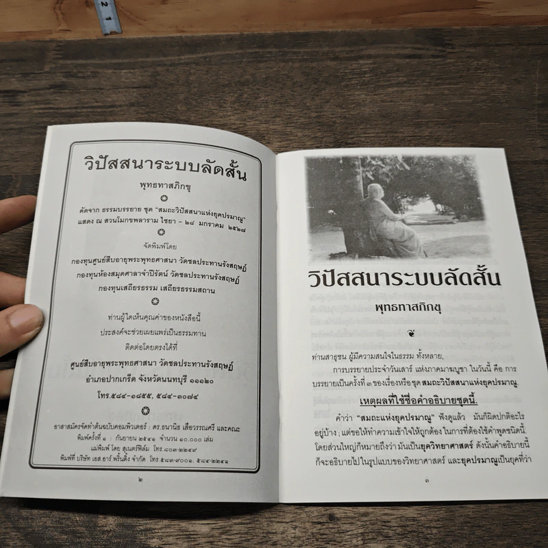 วิปัสสนาระบบลัดสั้น - พุทธทาสภิกขุ รูปที่ 6