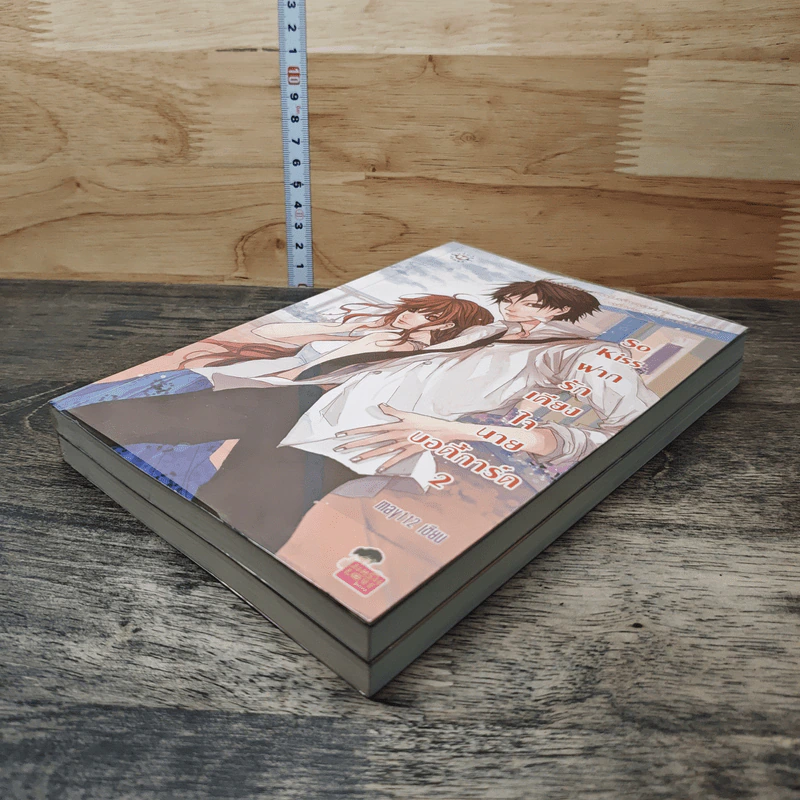 So Kiss ฝากรักเคียงใจนายบอดี้การ์ด 2 เล่มจบ - May 112 รูปที่ 4