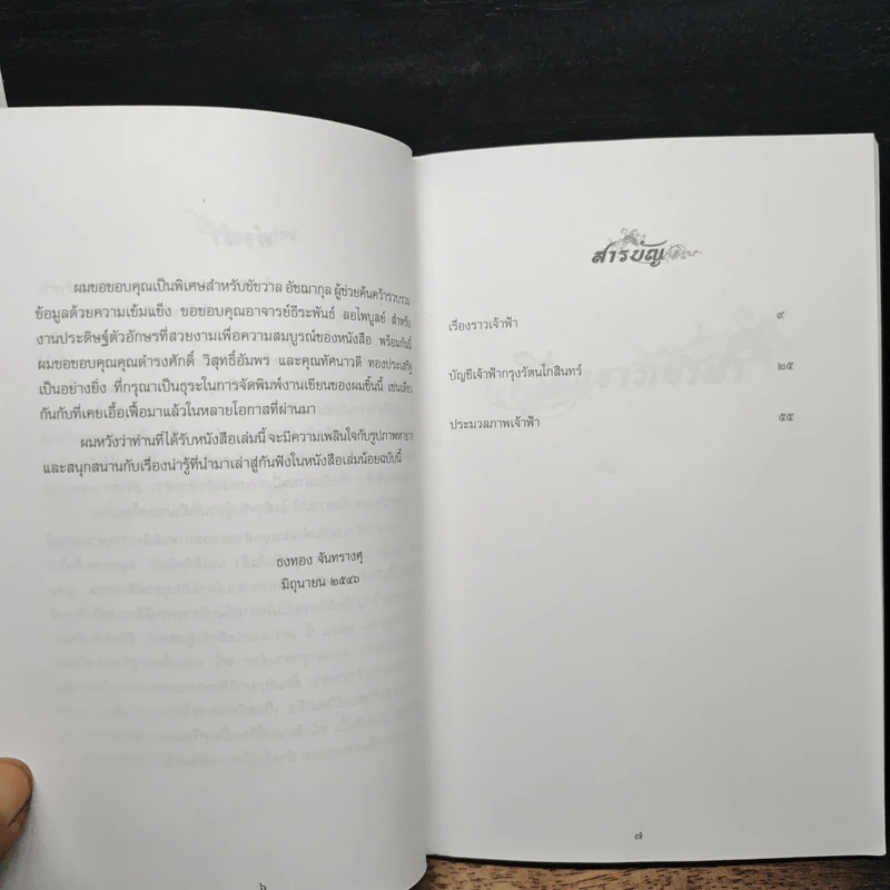 สมุดภาพเจ้าฟ้า รูปที่ 7