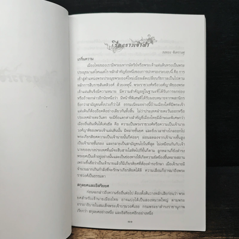 สมุดภาพเจ้าฟ้า รูปที่ 8