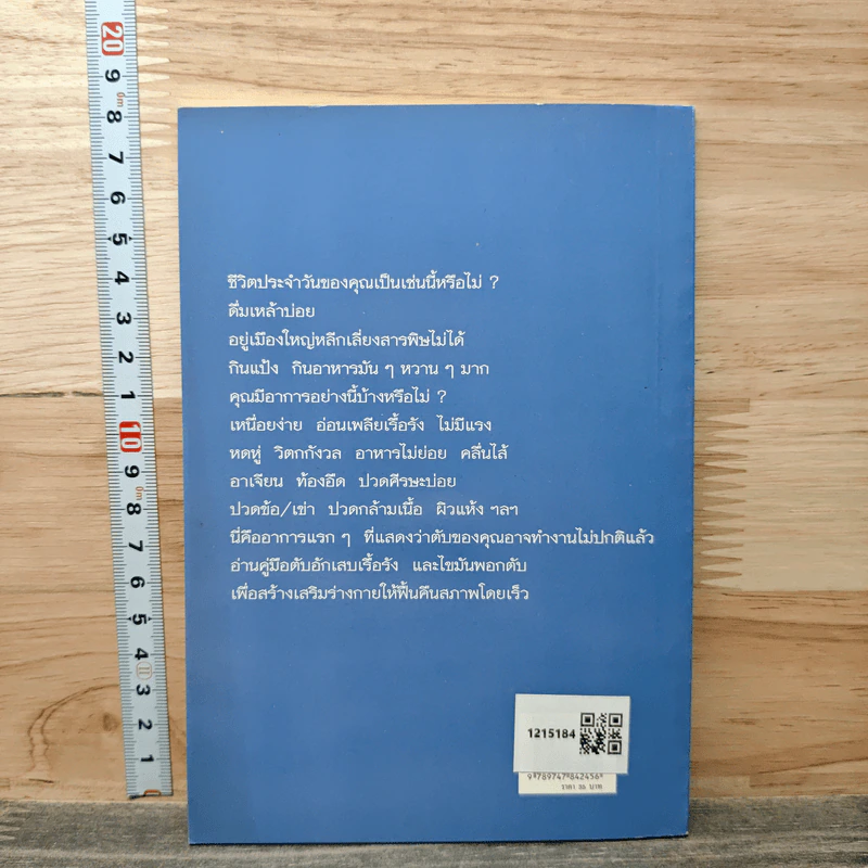 คู่มือตับอักเสบเรื้อรังและไขมันพอกตับ รักษาด้วยธรรมชาติบำบัด - นพ.บรรจบ ชุณหสวัสดิกุล รูปที่ 5