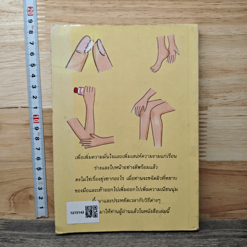 ดูแลถนอมสุขภาพ มือ และ ขา - สุกัญญา รูปที่ 5