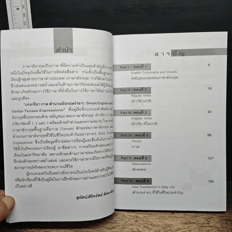 เก่งกริยา กาล สำนวน อังกฤษง่ายๆ - สุทัศน์ สังคะพันธ์ รูปที่ 7