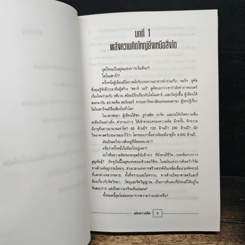 พลังความคิด - ทศยุทธ รูปที่ 8