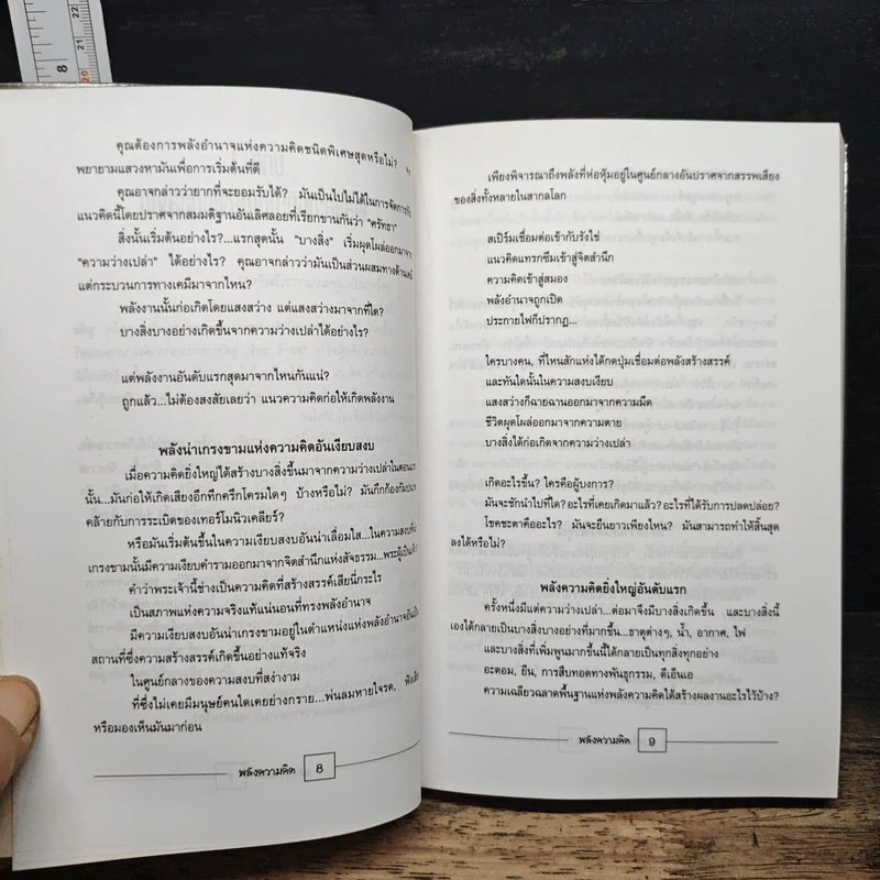 พลังความคิด - ทศยุทธ รูปที่ 9