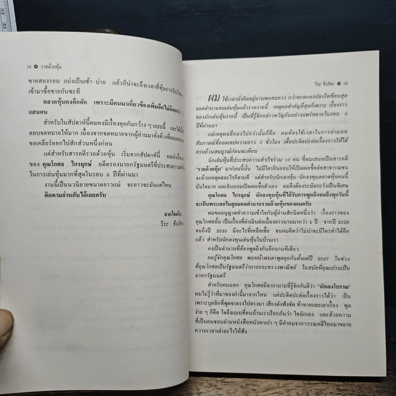 รวยด้วยหุ้น เล่ม 4 - วีระ ธีรภัทร รูปที่ 9