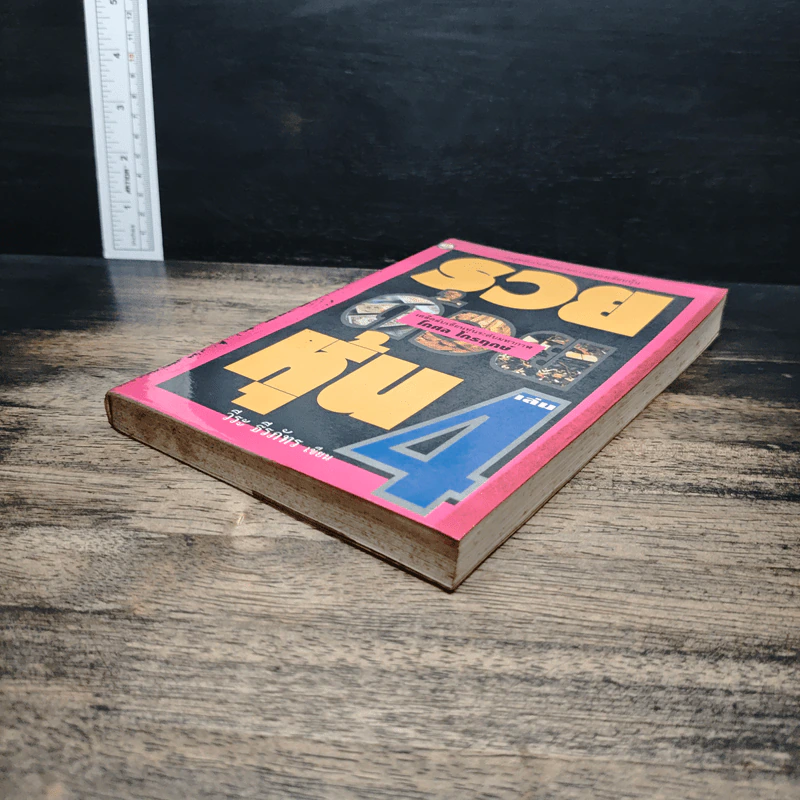 รวยด้วยหุ้น เล่ม 4 - วีระ ธีรภัทร รูปที่ 4
