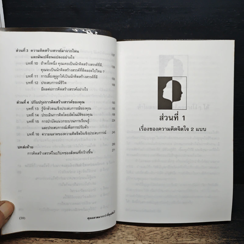 คุณฉลาดมากกว่าที่คุณคิดไว้ - วิทยากร เชียงกูล รูปที่ 8