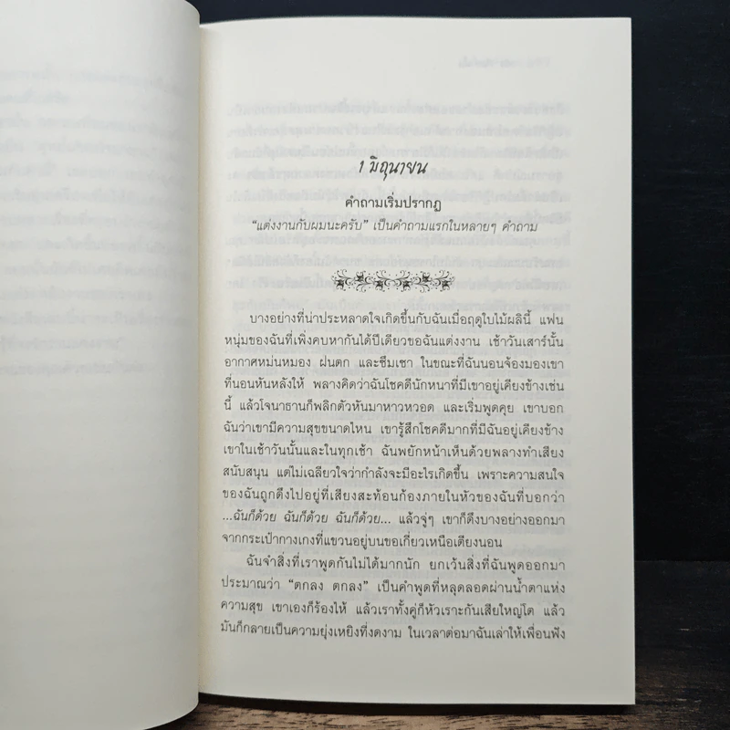 "รัก" คือคำนั้น - Kelly Bare รูปที่ 8