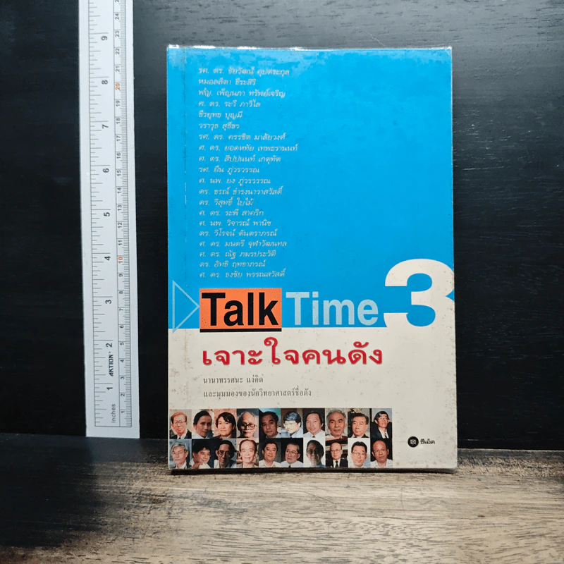 Talk Time 3 เจาะใจคนดัง รูปที่ 1