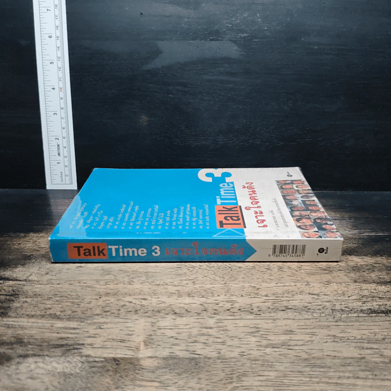 Talk Time 3 เจาะใจคนดัง รูปที่ 3