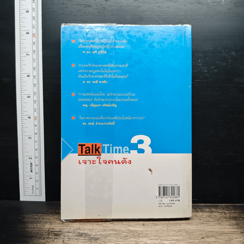 Talk Time 3 เจาะใจคนดัง รูปที่ 2