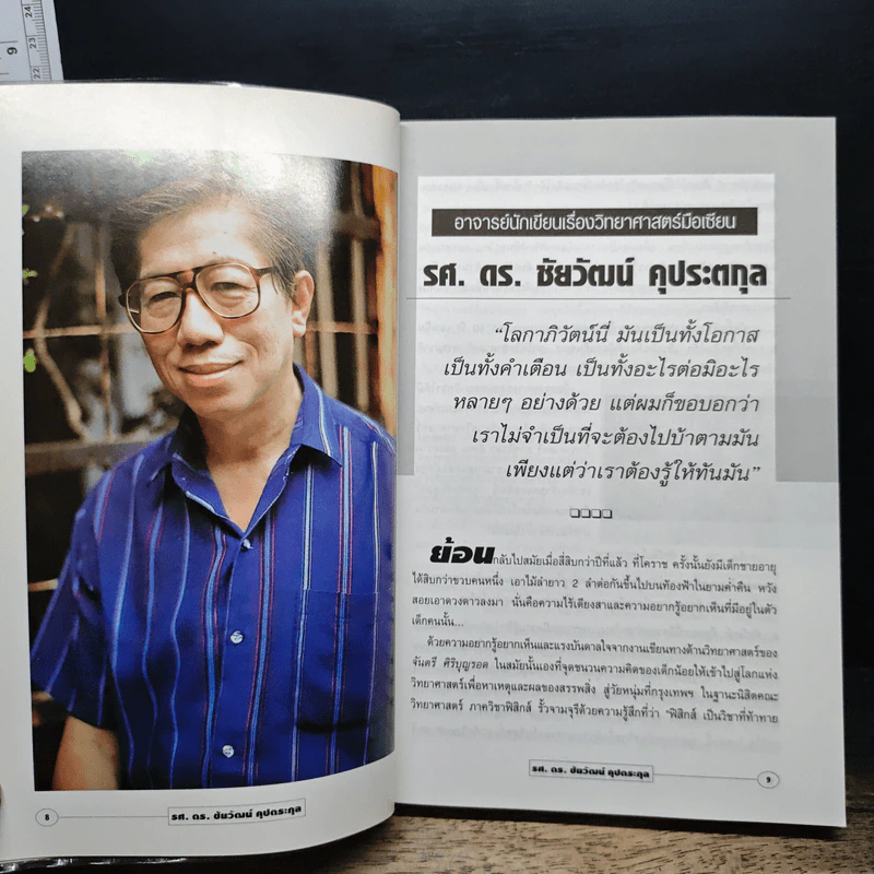 Talk Time 3 เจาะใจคนดัง รูปที่ 9