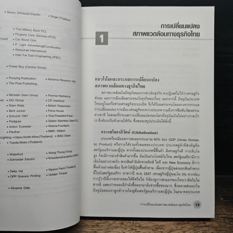 ชุบชีวิตใหม่ธุรกิจไทยให้เป็นต่อ - ชูศักดิ์ เดชเกรียงไกรกุล รูปที่ 10