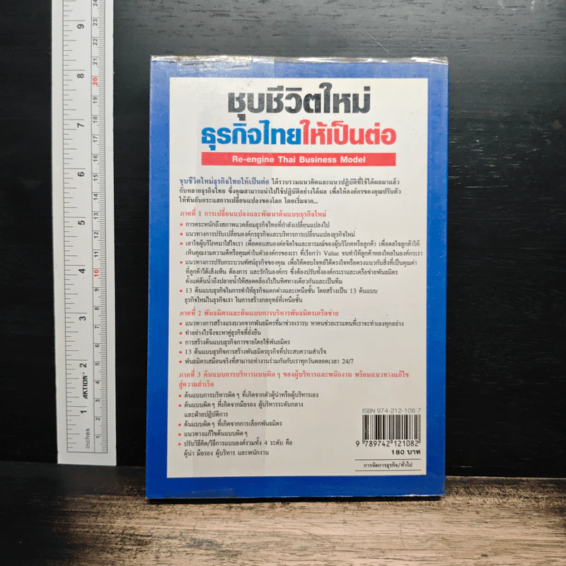ชุบชีวิตใหม่ธุรกิจไทยให้เป็นต่อ - ชูศักดิ์ เดชเกรียงไกรกุล รูปที่ 2