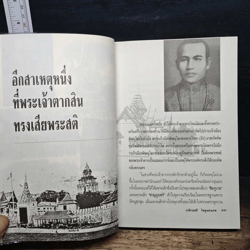 เรื่องอื้อฉาวและคดีความในอดีต - เกริกฤทธี ไทคูนธนภพ รูปที่ 9