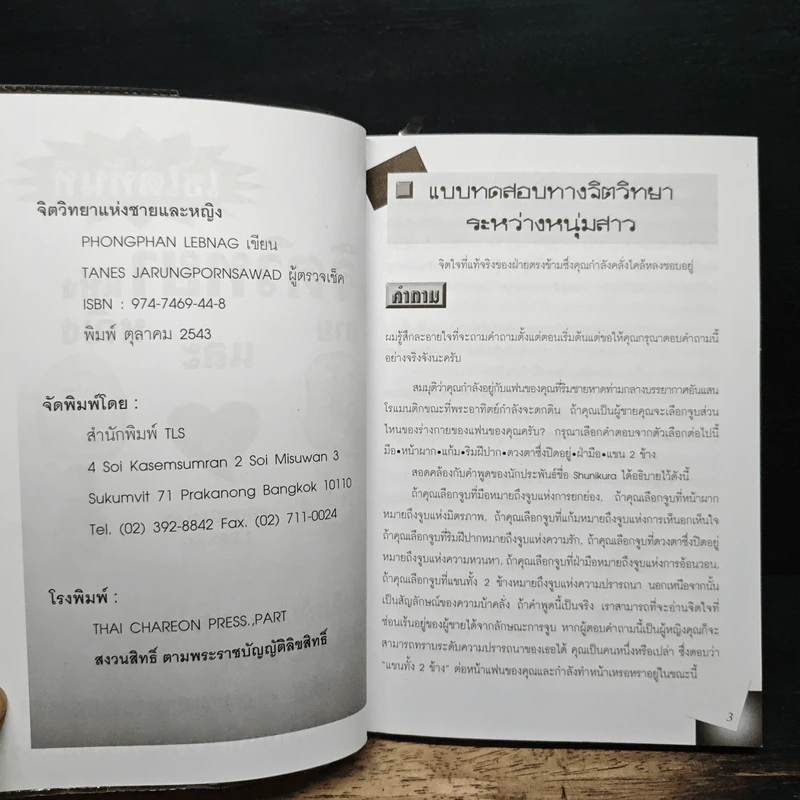 จิตวิทยาแห่งชายและหญิง รูปที่ 6