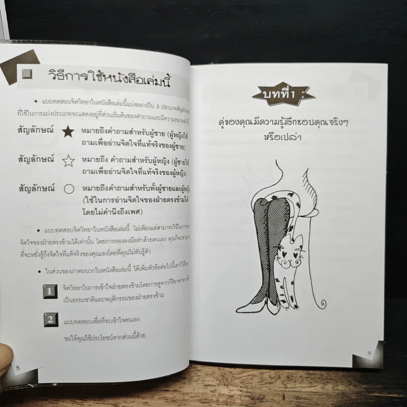 จิตวิทยาแห่งชายและหญิง รูปที่ 8