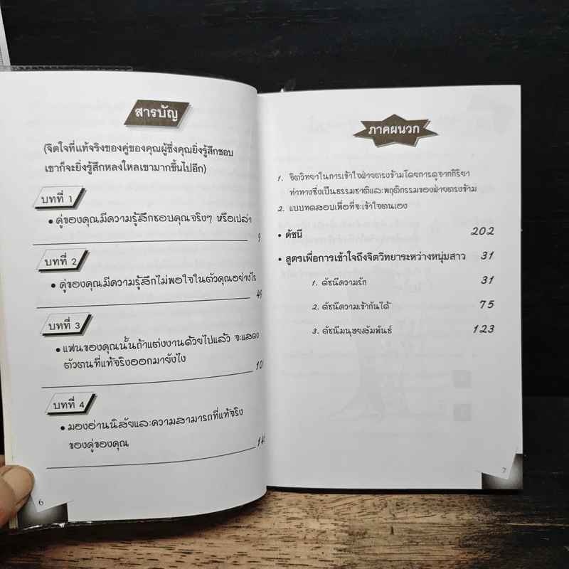 จิตวิทยาแห่งชายและหญิง รูปที่ 7