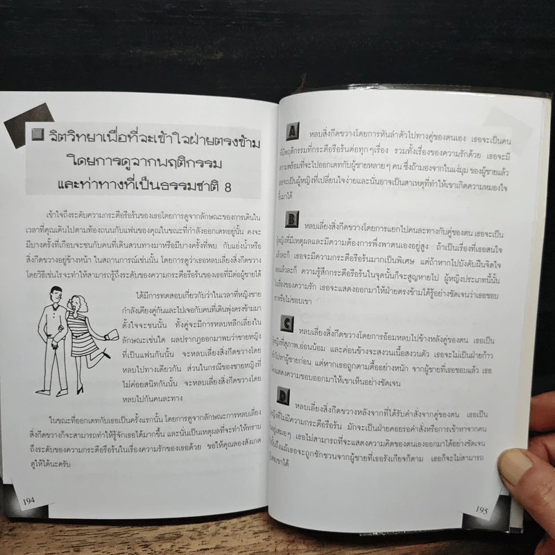 จิตวิทยาแห่งชายและหญิง รูปที่ 9
