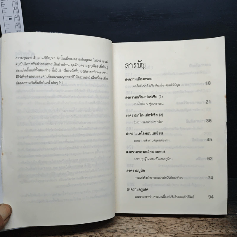 สงครามโลกจารึก - สุพัตรา แซ่ลิ่ม รูปที่ 7