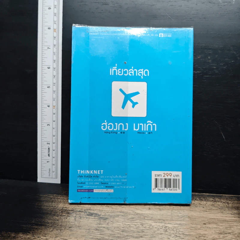 เที่ยวล่าสุด ฮ่องกง เซินเจิ้น มาเก๊า - Thinknet รูปที่ 2