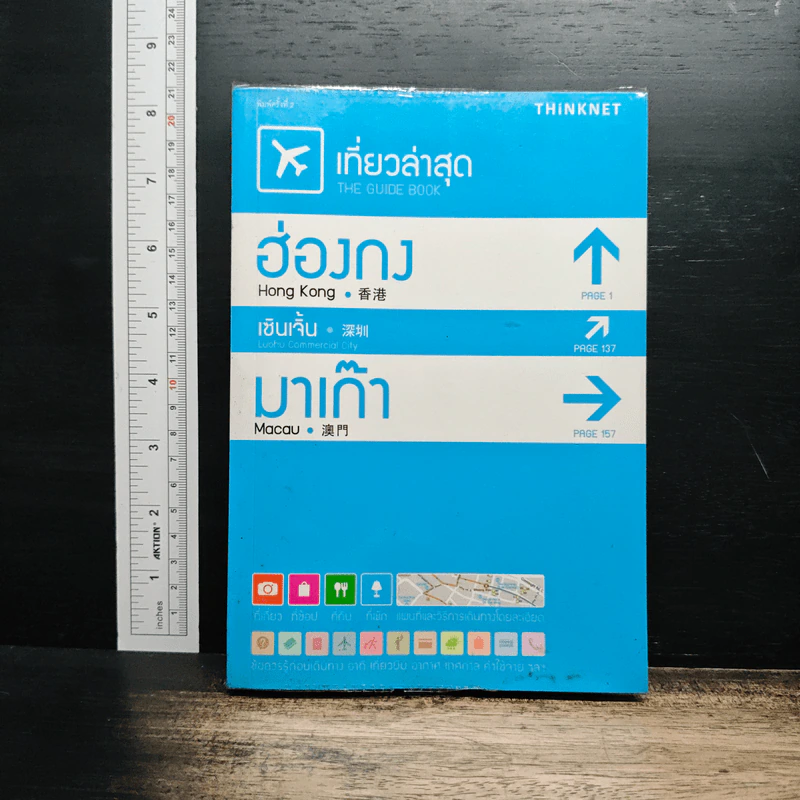 เที่ยวล่าสุด ฮ่องกง เซินเจิ้น มาเก๊า - Thinknet รูปที่ 1
