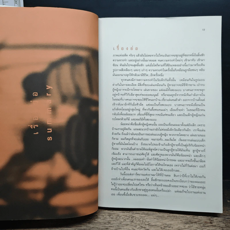 แฟนฉัน from filmmaking to marketing รูปที่ 8