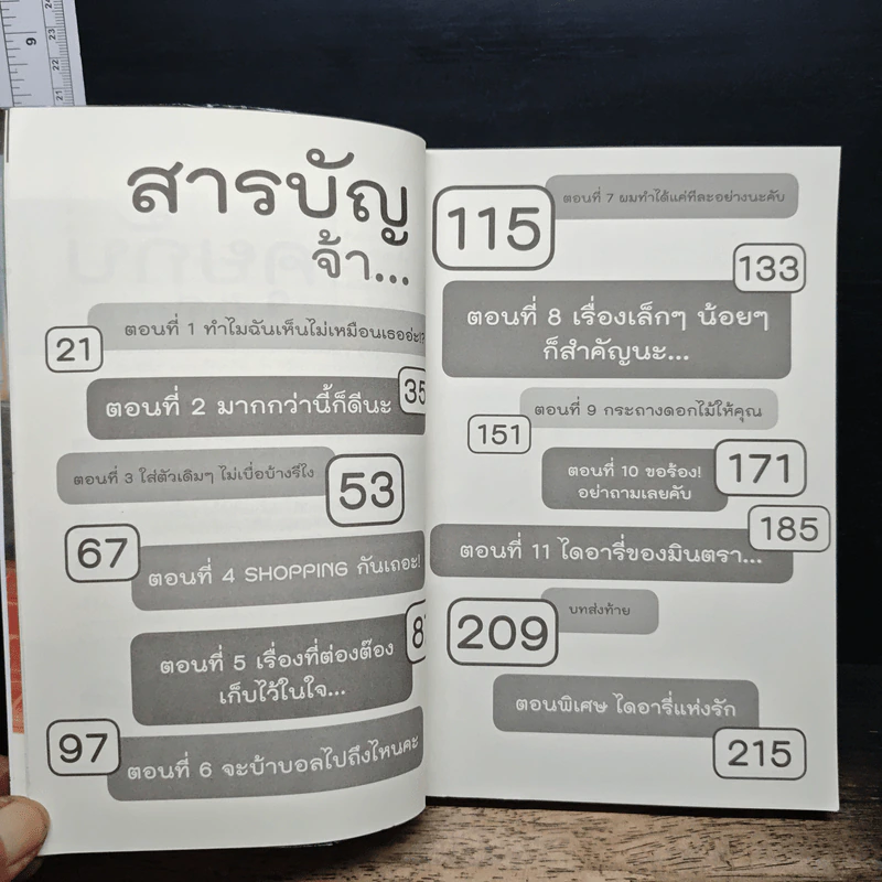 ผู้หญิงคับ! ผมโง่จริงไม่ได้แกล้งโง่ รูปที่ 8