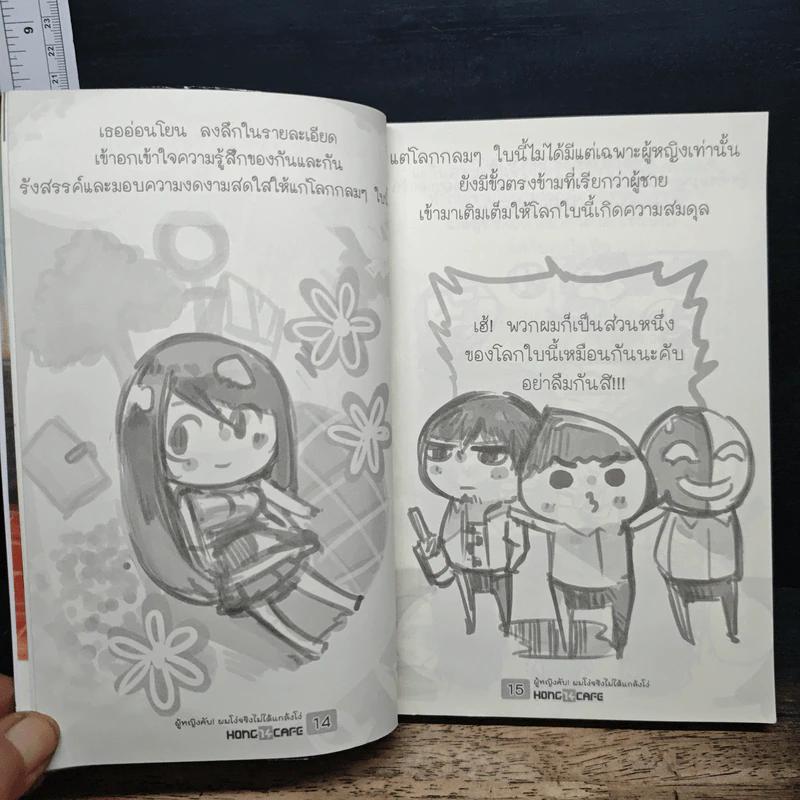 ผู้หญิงคับ! ผมโง่จริงไม่ได้แกล้งโง่ รูปที่ 10