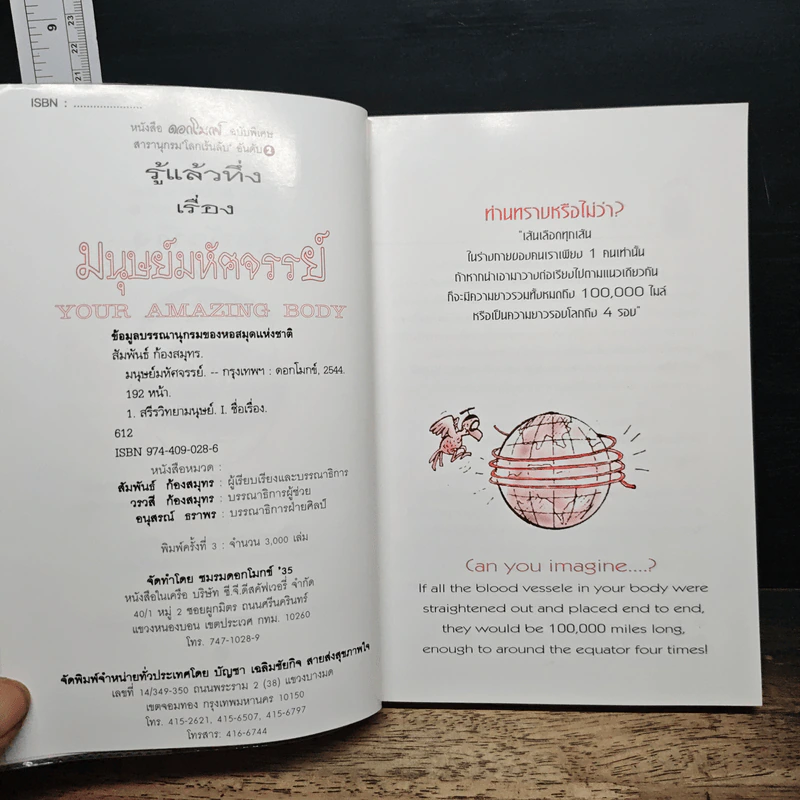 มนุษย์มหัศจรรย์ - สัมพันธ์ ก้องสมุทร รูปที่ 7