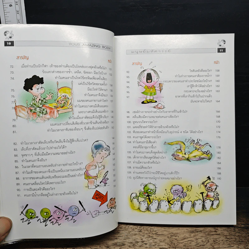 มนุษย์มหัศจรรย์ - สัมพันธ์ ก้องสมุทร รูปที่ 10