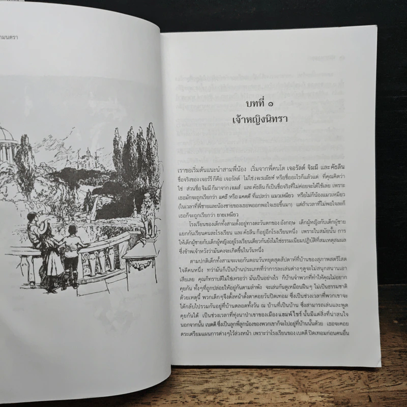 ปราสาทมนตรา - อี. เนสบิต รูปที่ 8