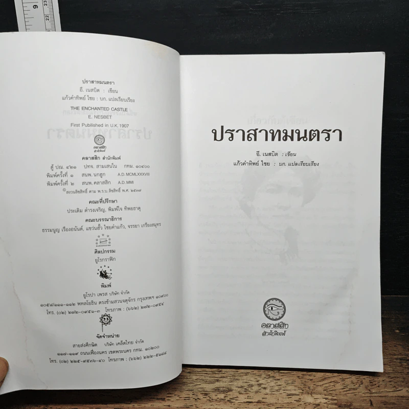 ปราสาทมนตรา - อี. เนสบิต รูปที่ 6